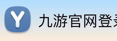 九游官网登录中心ag Logo